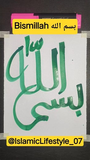 easy Bismillah بسم الله calligraphy | islamic calligraphy tutorial #islamicvideo #bismillah
