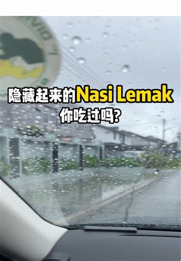 Kuching 有一家“隐藏版” Nasi Lemak 🤫 一开始这里只是卖 sambal， 很多人专门来买他们家的 Nasi Lemak Sambal。 结果大家每次都在等 sambal 出炉… 等着等着就说： “老板，可以直接配饭吗？” 于是老板： 好，那我开店给你们吃 😂 现在就变成很多人默默来吃的 隐藏版 Nasi Lemak！ 找不到的话 地址我放留言区 👇 #fypシ #kuching #sarawak #nasilemak #椰浆饭 @Archie Sim