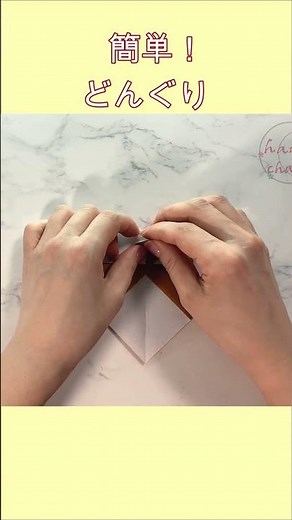【Easy Origami】How to make cute Acorn【簡単折り紙】可愛い どんぐりの折り方 색종이접기 귀여운 도토리 秋 折纸 可爱的橡子 団栗 秋 DIY #shorts