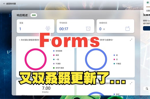 免费表单Forms又双叒叕更新了，触发后用Automate一秒读取所有表单记录的数据