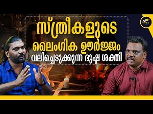 സ്ത്രീകളെ ഏറ്റവും മോശക്കാരി ആകുന്നത് ഈ ആത്മാക്കൾ ആണ് | ABACK MEDIA