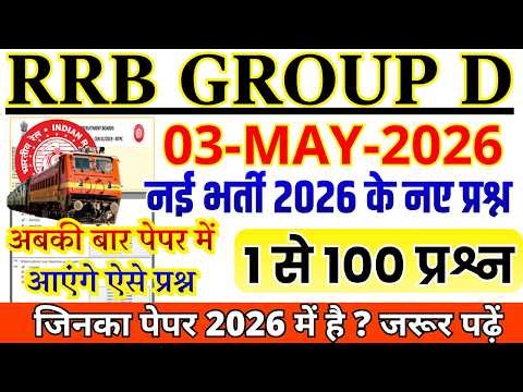 rrb group d previous year question paper| group d previous year paper| rrb group d 3 may 2026 s-1