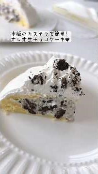 市販のカステラで簡単！オレオ生チョコケーキ🖤誕生日など手軽にホールケーキを作りたい時におすすめ！ホワイト生チョコにざくざくオレオの間違いないおいしさ🖤#ケーキ #オレオ #簡単レシピ