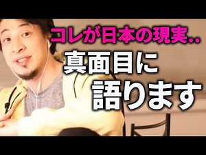 【ひろゆき】日本人はこのままおとなしくしていると貧乏になる【切り抜き/株/中国/Google】