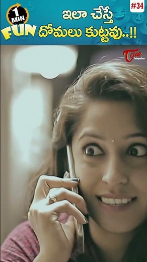 ఇలా చేస్తే దోమలు కుట్టవు..! Fun Bucket Shorts #34 #shorts #youtubeshorts #funbucketshorts #TeluguOne