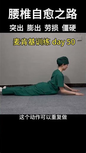 Save Your Lower Back: Ultimate McKenzie Method Check-in