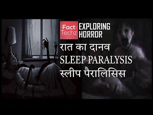 रात का दानव - Exploring Mythical Folklore Stories, Tales & Info About Sleep Paralysis - FactTechz