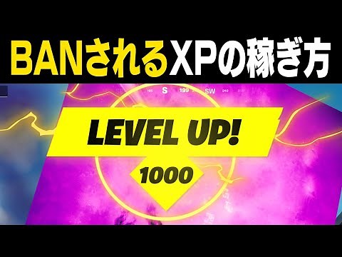 シーズン8でBANされるかもしれないXPの稼ぎ方【フォートナイト / Fortnite】