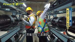 4.4K views · 58 reactions | 歷時16年規劃興建的台澎海陸纜，歷經各種困難，終於在2021年10月30日凌晨合聯成功 ▌歷時16年「網外變網內」！台澎海陸纜合聯成功 https://www.setn.com/News.aspx?NewsID=1077843 | 三立新聞 | Facebook