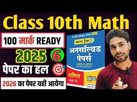 Class 10 Maths Unsolved Questions 🔥 2026 Board Exam में 95+ पक्का!”भूल कर भी मत छोड़ना 2025(822 BX)