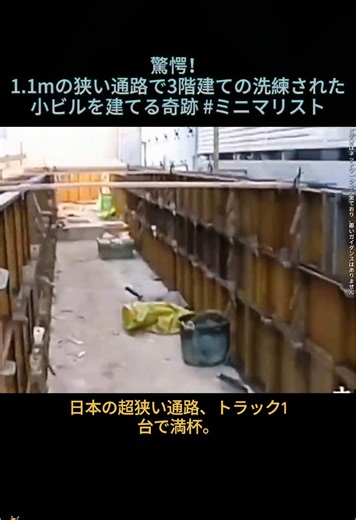 驚愕！1.1mの狭い通路で3階建ての洗練された小ビルを建てる奇跡 #ミニマリスト #狭小住宅 #夢の家 #家づくり #コンパクトハウス #シンプルライフ #DIY住宅 #省スペース #モダン建築 #ライフスタイル#tiktok #fyp