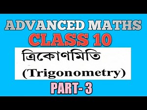 ADVANCED MATHS CLASS 10 CHAPTER 7 PART 3 | CLASS 10 ADVANCED MATHEMATICS CHAPTER 7