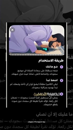 تليفونك هيقفل وقت الصلاة! تحديث ذكي من تطبيق إلى صلاتي