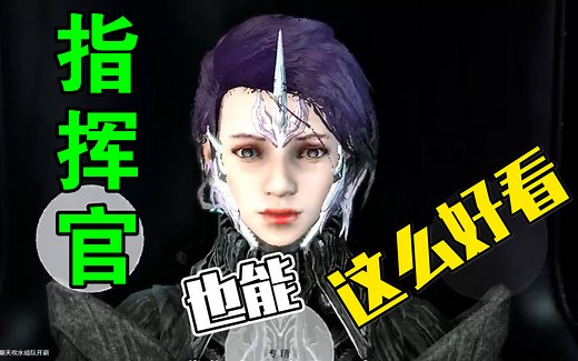 [warframe]让指挥官美丽起来-指挥官捏脸推荐