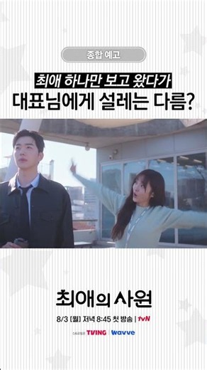 [Teaser] An unexpected romance finds Dareum after joining her bias's company!🗯️ #BiasEmployee