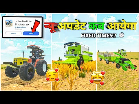 NEW UPDATE कब आयेगा ? 🤔 Indian Deshi Life simulator 3d new update kaise len Indian Life simulator