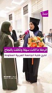تخرج طلبة الجامعة العربية المفتوحة