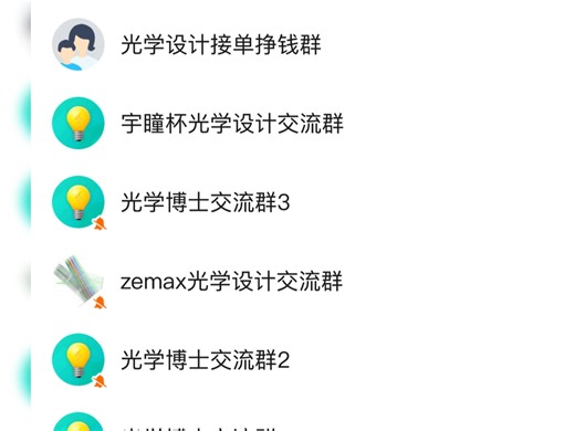 光学设计交流学习