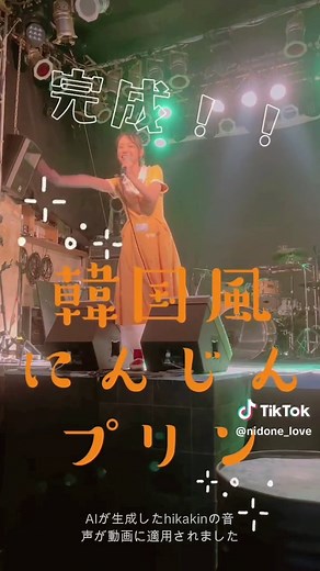 \\みんなで作ってアラモード🍮/#ヒカキンボイス #live #アイドル