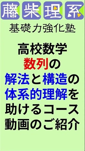 高校数学講義 数列編コースのご紹介 #高校数学 #数列 #大学受験