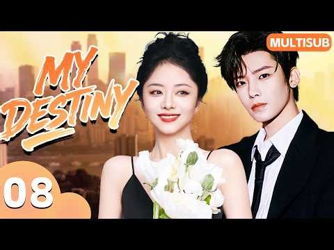 𝑴𝒚 𝑫𝒆𝒔𝒕𝒊𝒏𝒚💞EP08：Hou Minghao × Tan Songyun Reunite｜CEO Falls at First Sight✨ #tansongyun #houminghao