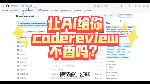 1.7k星好评：高效助力代码审查的智能Agent