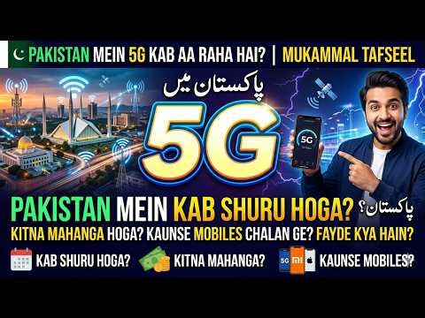 5G in Pakistan Explained | Price, Speed & Launch Timeline