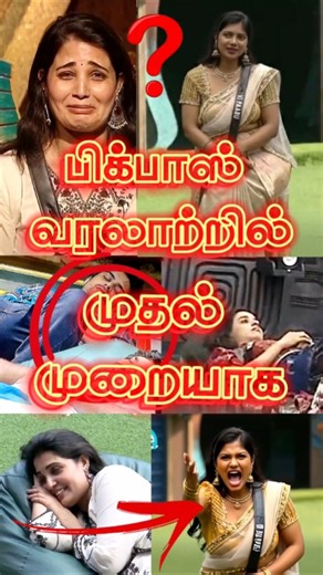 மறுபடியுமா? #biggbosstamil9 #vijaytelevision #shortsfeed #shorts #trending #ytshorts #vjparvathy #yt