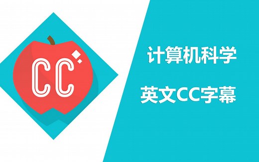 Crash Course 计算机科学课程合集【英文CC字幕】