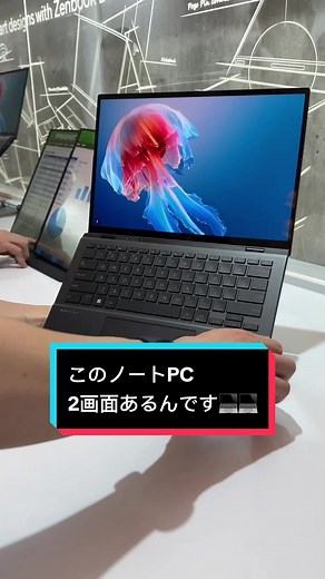 便利な2画面ノートPCが現実的な金額で購入可能