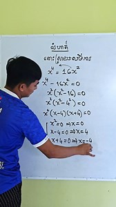 172K views · 7.9K reactions | ដោះស្រាយសមីការ x64=16x^2 #khemmath #education #mathtutor #គណិតវិទ្យា | Math high school | Facebook