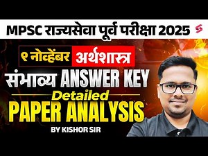 MPSC Paper Analysis 2025 | Rajyaseva Economics Analysis | Detailed Analysis
