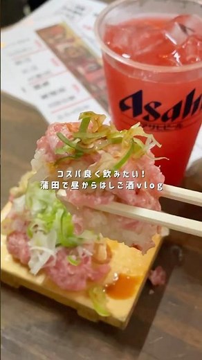 #olの休日 #東京グルメ巡り #東京居酒屋 #東京ランチ #東京グルメ #大衆酒場 #蒲田 #蒲田駅 #はしご酒 #昼飲み #蒲田グルメ