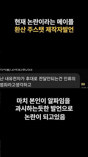 현재 논란이라는 메이플 환산 주스탯 제작자 발언