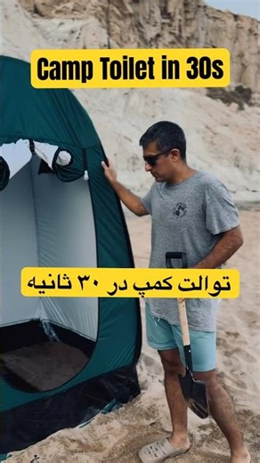 سریع ‎ترین روش ساخت توالت کمپHow to Build a Camp Toilet in 30 Seconds