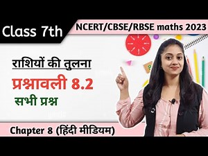 Ex 8.2 Class 7 maths | कक्षा 7 गणित प्रश्नावली 8.2 | Class 7 Maths Exercise 8.2 in Hindi Jojas Study