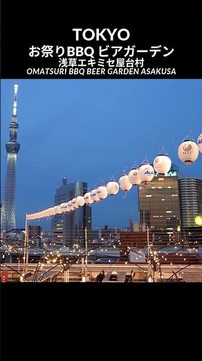 Enjoy the Asakusa night festival with charcoal BBQ and draft beer! Yatai Yokocho Beer Garden dire...