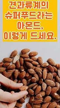 A Comprehensive Summary of Almond Benefits. Here's How to Eat Them Daily. (May 4, 2026)