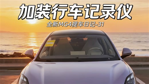 加装行车记录仪全攻略