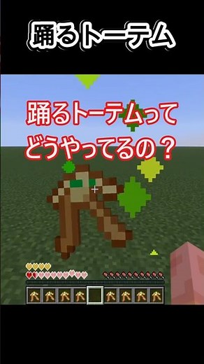 踊る不死のトーテムってどうやるの？【マイクラ】リソースパック紹介 How to Install the Dancing Totem of Undying【Minecraft】