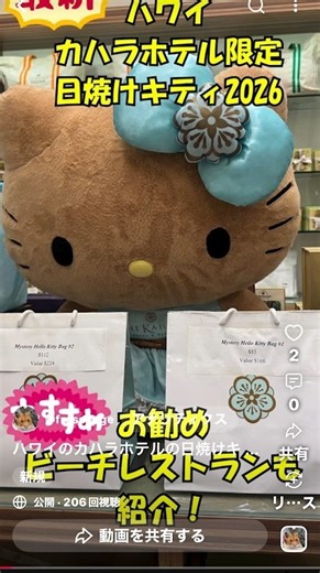 ハワイのカハラホテルの日焼けキティ最新情報と絶景ビーチレストラン