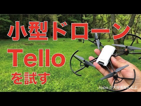 We tried out the small, low-cost drone "Tello" that's powered by an iPhone and costs just 12,800 ...