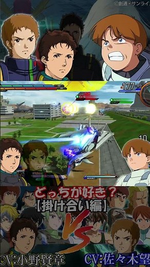 ウッソと新旧ハサウェイの掛け合い #ガンダム #gundam #ハサウェイ #ウッソ #V #閃光のハサウェイ #Ξ #ニュータイプ #小野賢章 #佐々木望 #shorts