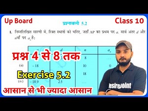 Class 10 Maths Exercise 5.2 | Class 10 Math Chapter 5 | Class 10th Maths Up Board