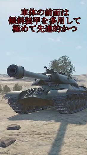 ショート版兵器解説「IS-3」＃Shorts