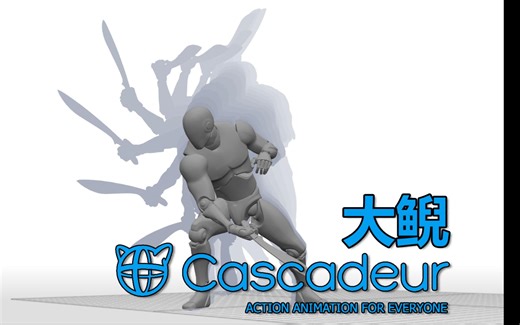 Cascadeur近战动作全流程教学_从理论到UE根运动-狛哥丶-动画-哔哩哔哩视频