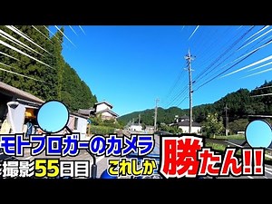 【ブログ初心者必見】スマホ走行映像撮影＆アクションカム撮影徹底比較。