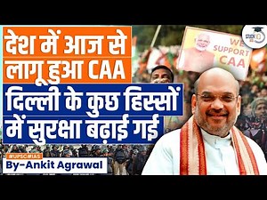 Central Government Implements Citizenship Amendment Act (CAA) | MHA Amit Shah | UPSC GS2