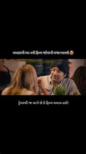 TheFilmyFox Kuldeep Thakkar on Instagram: "VandeBharatviaUSA - official trailer. Rohan, a Gujarati dreamer in LA, juggles odd jobs, crazy hustles, and an unexpected love story while chasing his green card. A fun and heartwarming journey of dreams, family, and love—releasing this Christmas, 25th December 2025. #OfficialTrailer #MalharThakar #VBVUOn25thDec [ GujaratiMovie NewGujaratiFilm ChristmasRelease]"