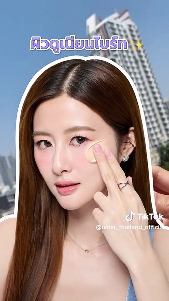 USTAR SUN PRIMER SPF 50 PA คุมมันและบางเบา